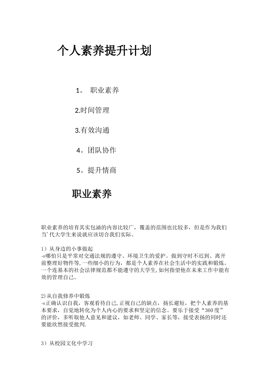 个人素质提升计划53756_第1页