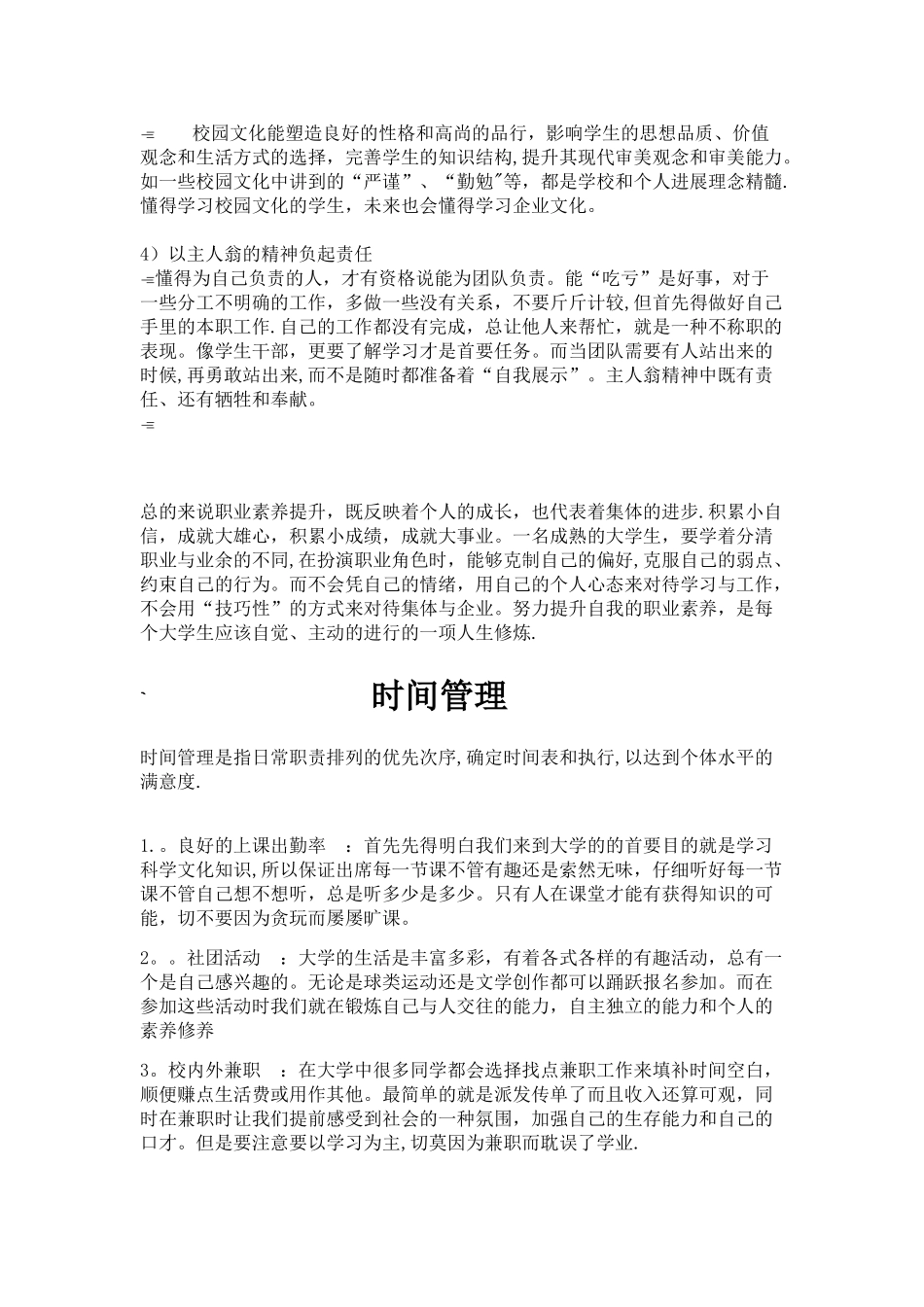 个人素质提升计划53756_第2页