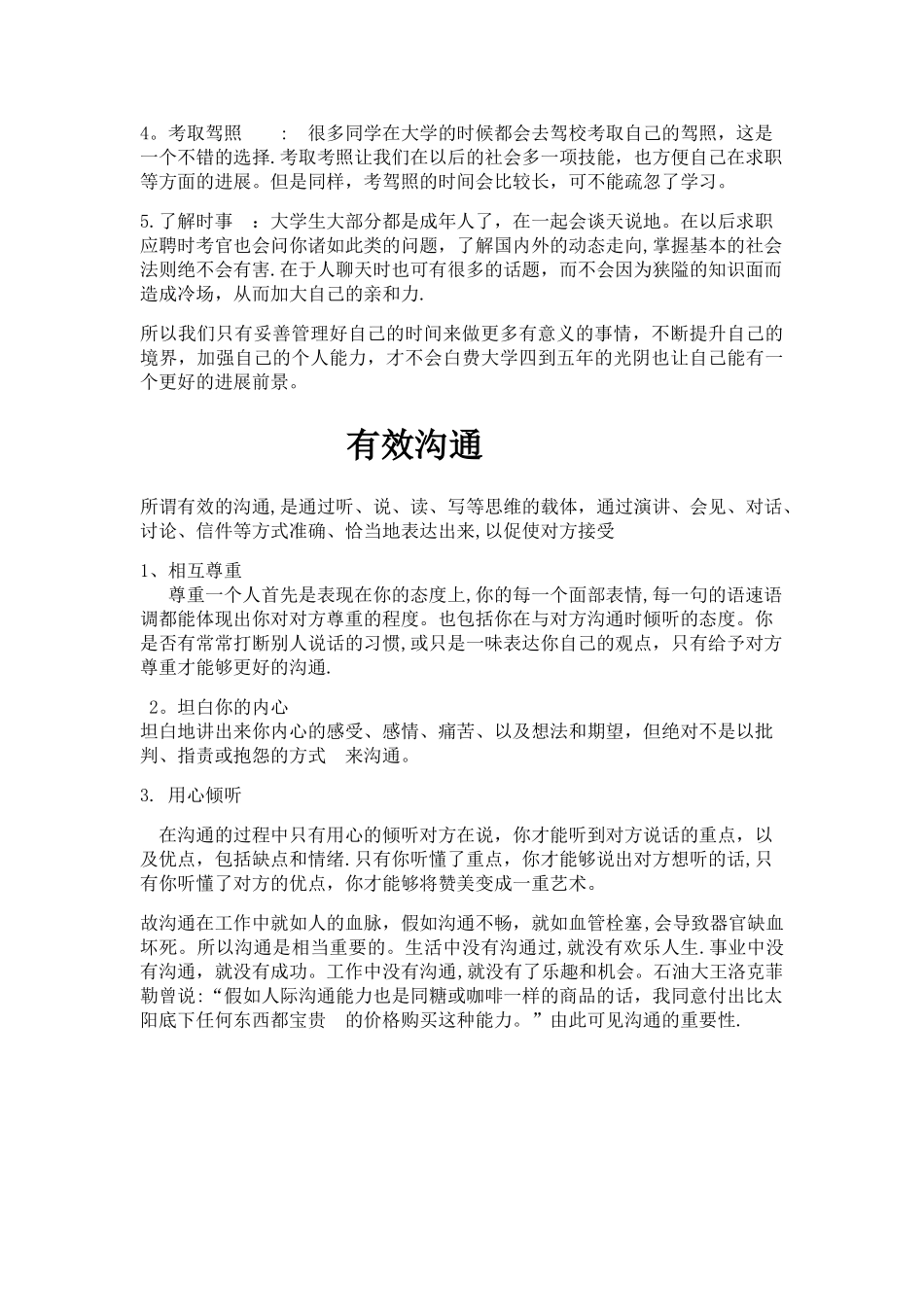 个人素质提升计划53756_第3页