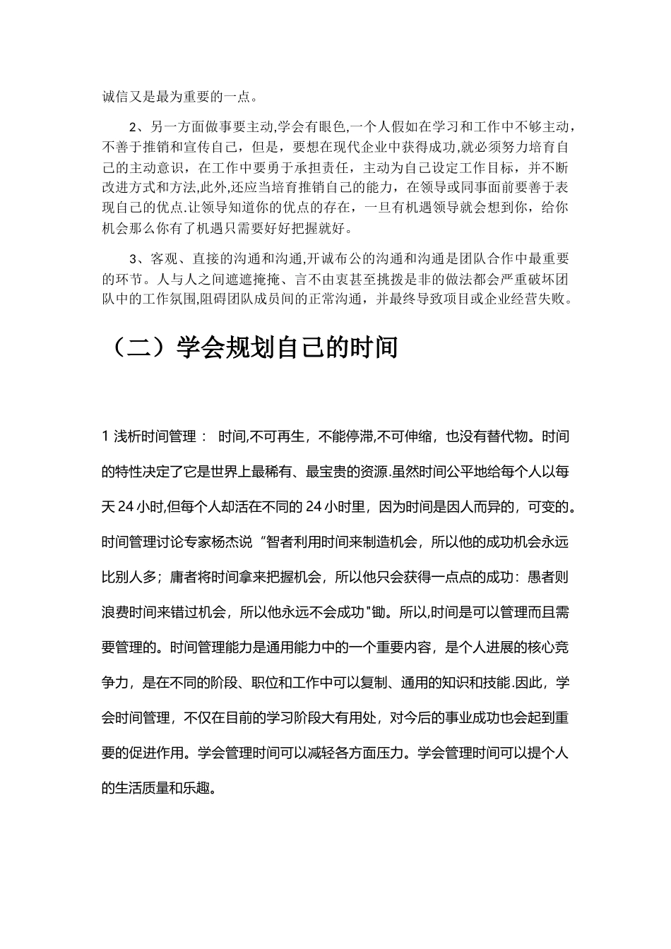 个人素质能力提升计划_第2页