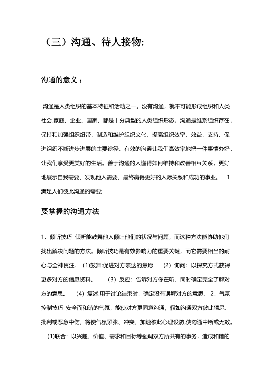 个人素质能力提升计划_第3页