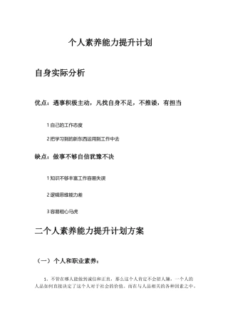 个人素质能力提升计划