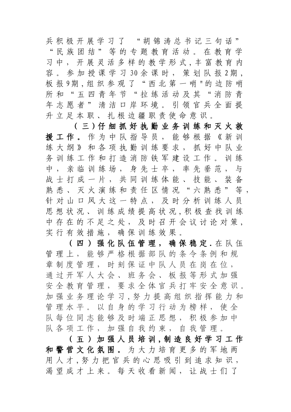 个人纪律作风整顿剖析整改材料_第2页