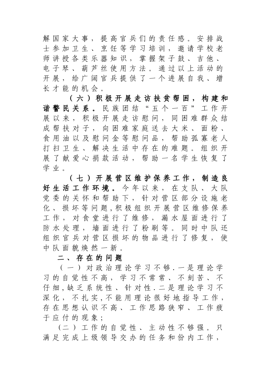 个人纪律作风整顿剖析整改材料_第3页