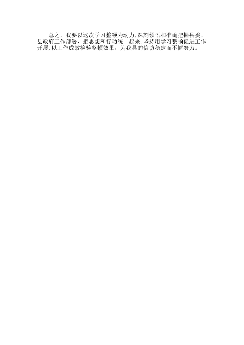 个人纪律作风整顿总结_第2页