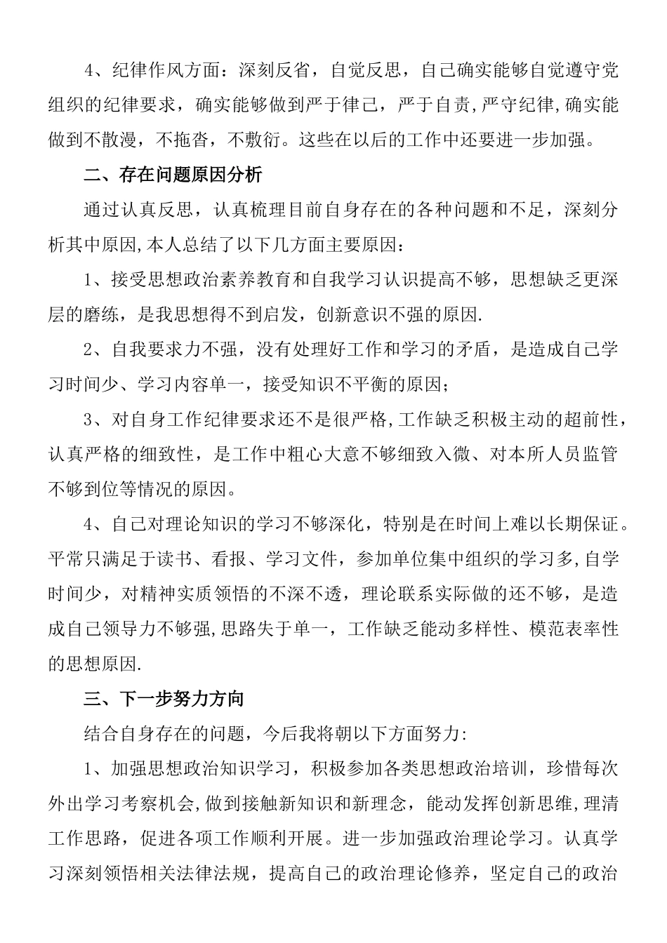 个人纪律作风整顿自查报告_第2页