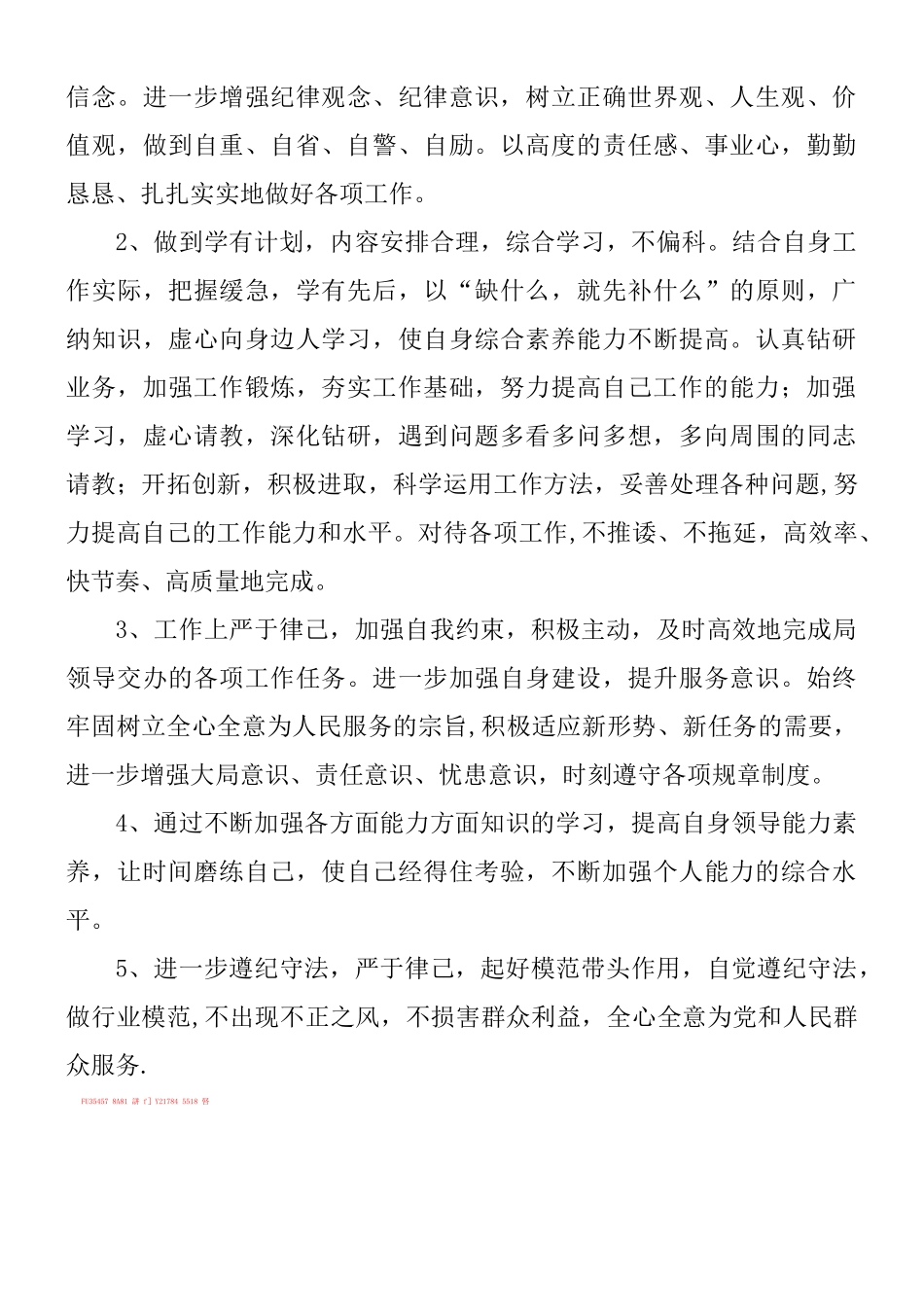 个人纪律作风整顿自查报告_第3页