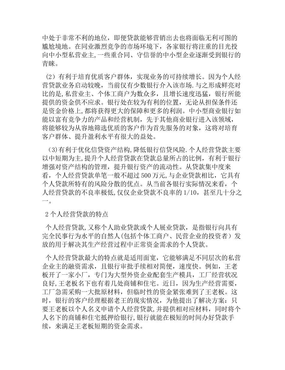 个人经营贷款风险管理_第2页