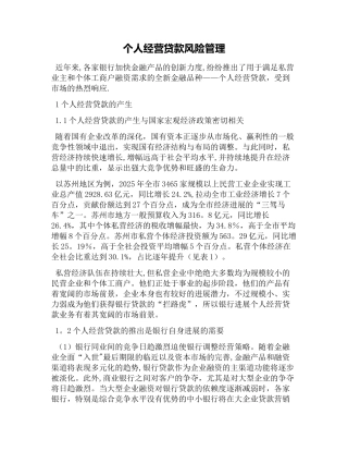 个人经营贷款风险管理