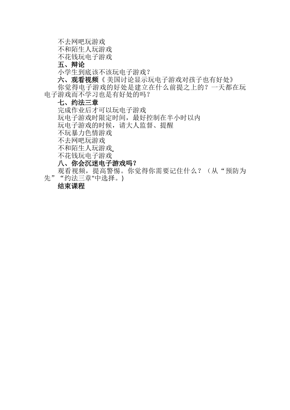 不沉迷电子游戏教案_第2页