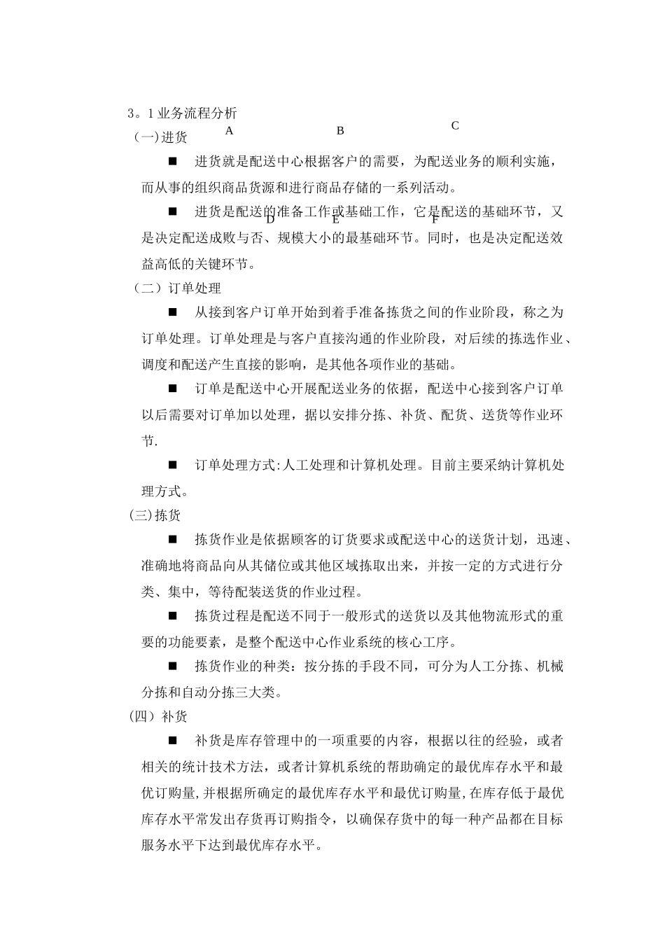 东莞家乐物流公司配送中心规划方案_第2页