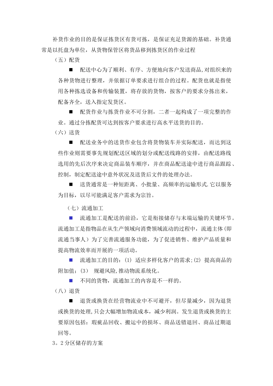 东莞家乐物流公司配送中心规划方案_第3页