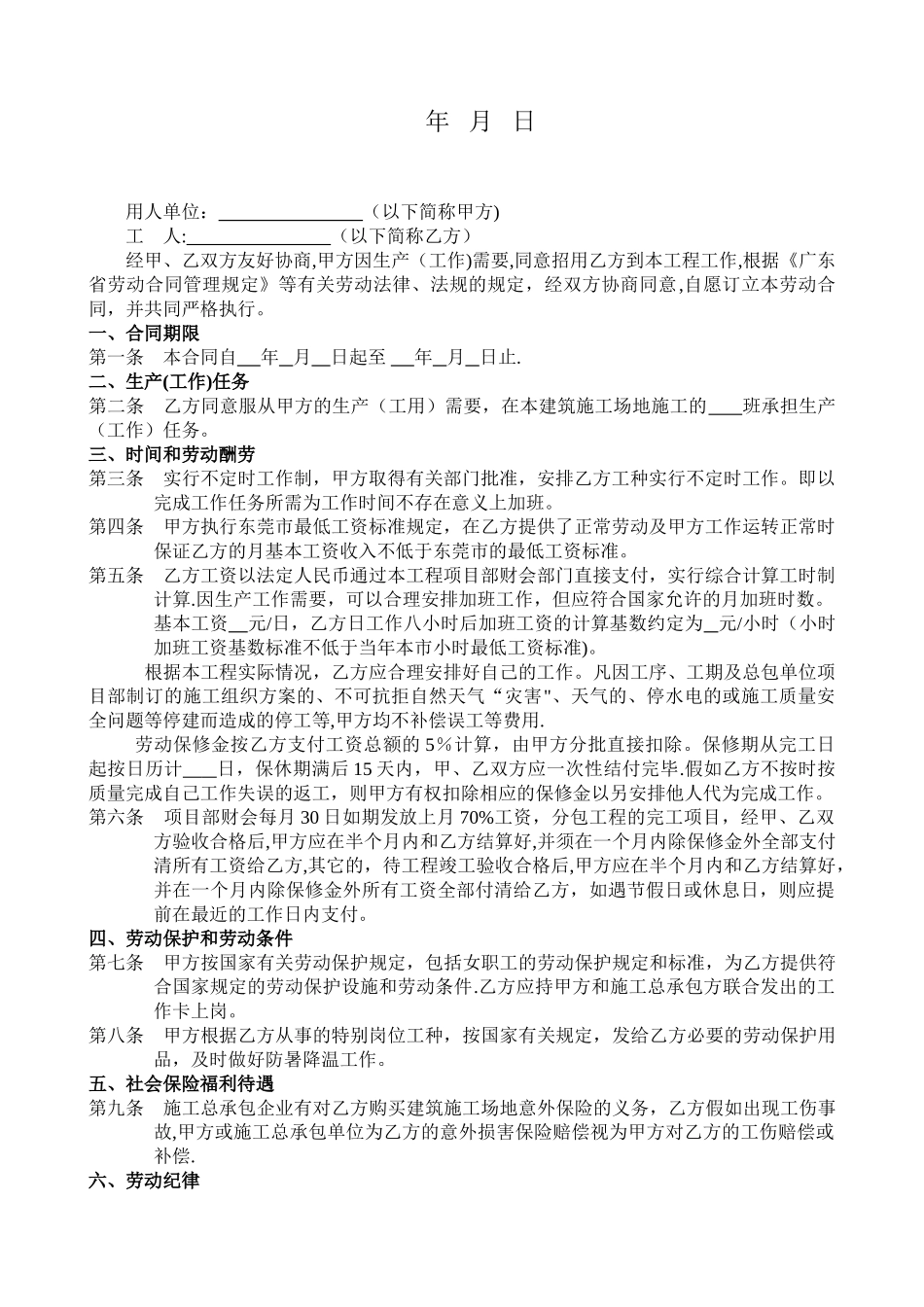 东莞市南城区建筑工地用工劳动合同_第2页