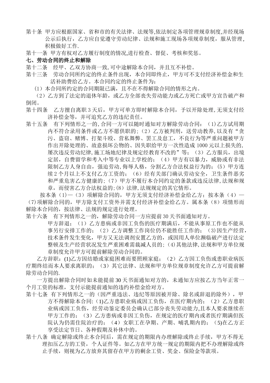 东莞市南城区建筑工地用工劳动合同_第3页