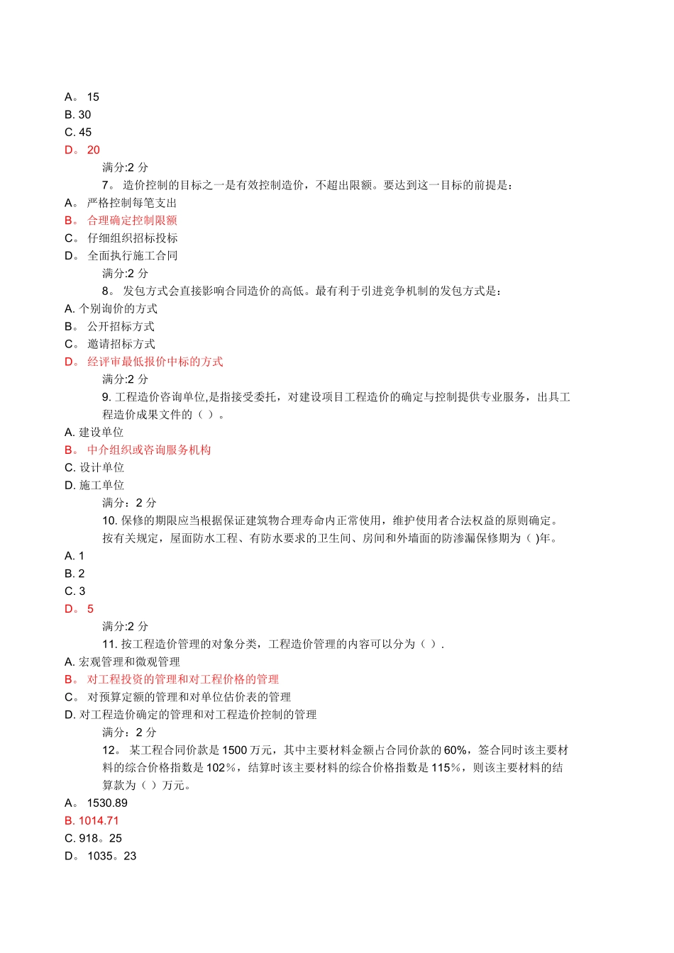 东财《工程造价管理》在线作业三.._第2页