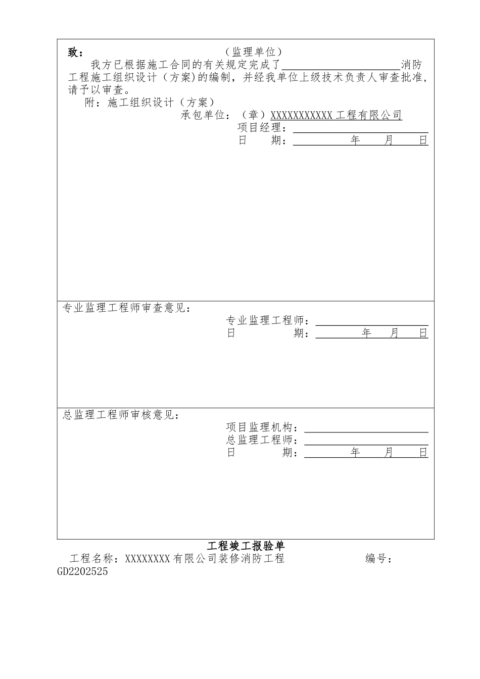 东莞消防工程竣工资料范本_第2页