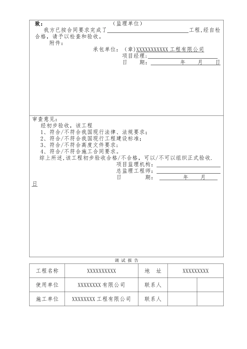 东莞消防工程竣工资料范本_第3页