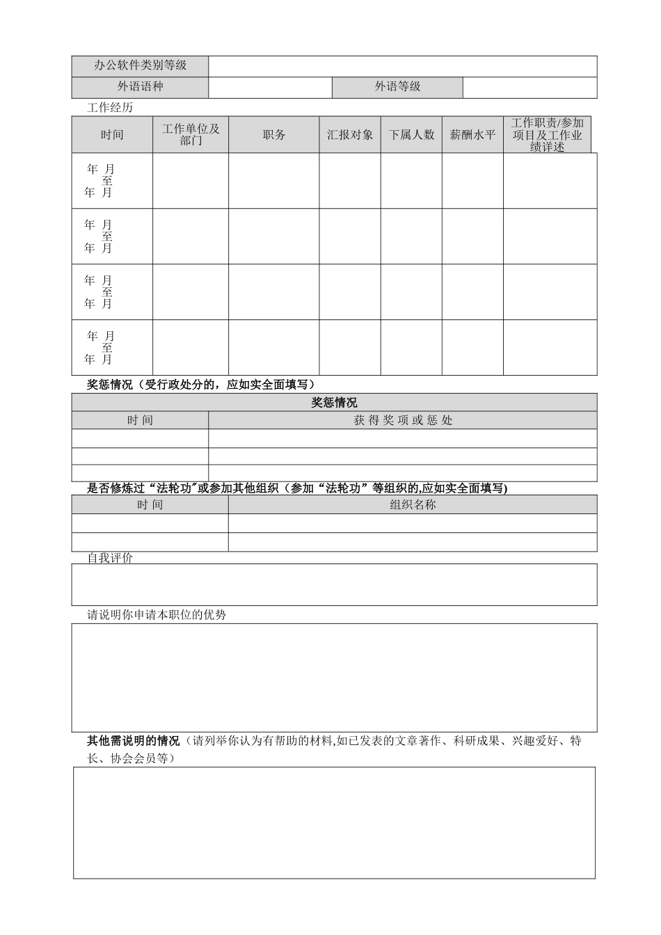 东莞轨道交通有限公司职位申请表_第2页