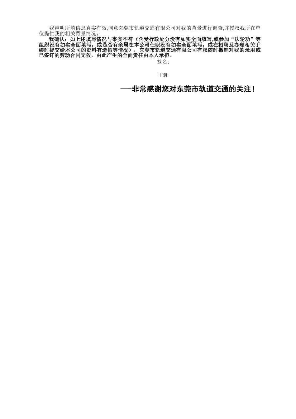 东莞轨道交通有限公司职位申请表_第3页