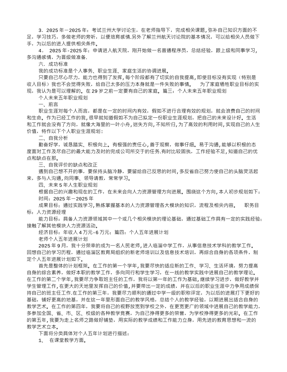 个人五年工作计划_第2页