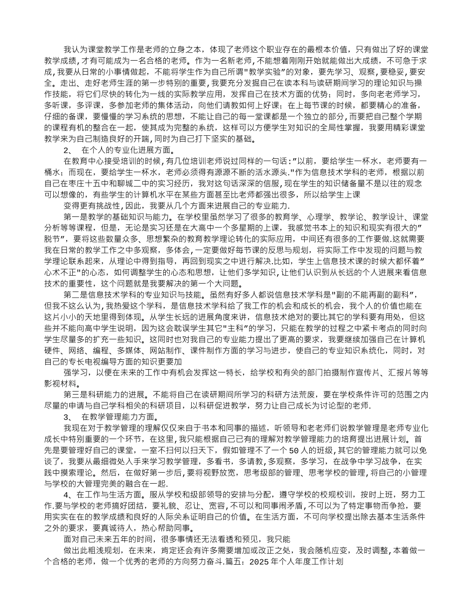 个人五年工作计划_第3页