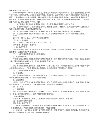 个人五年工作计划