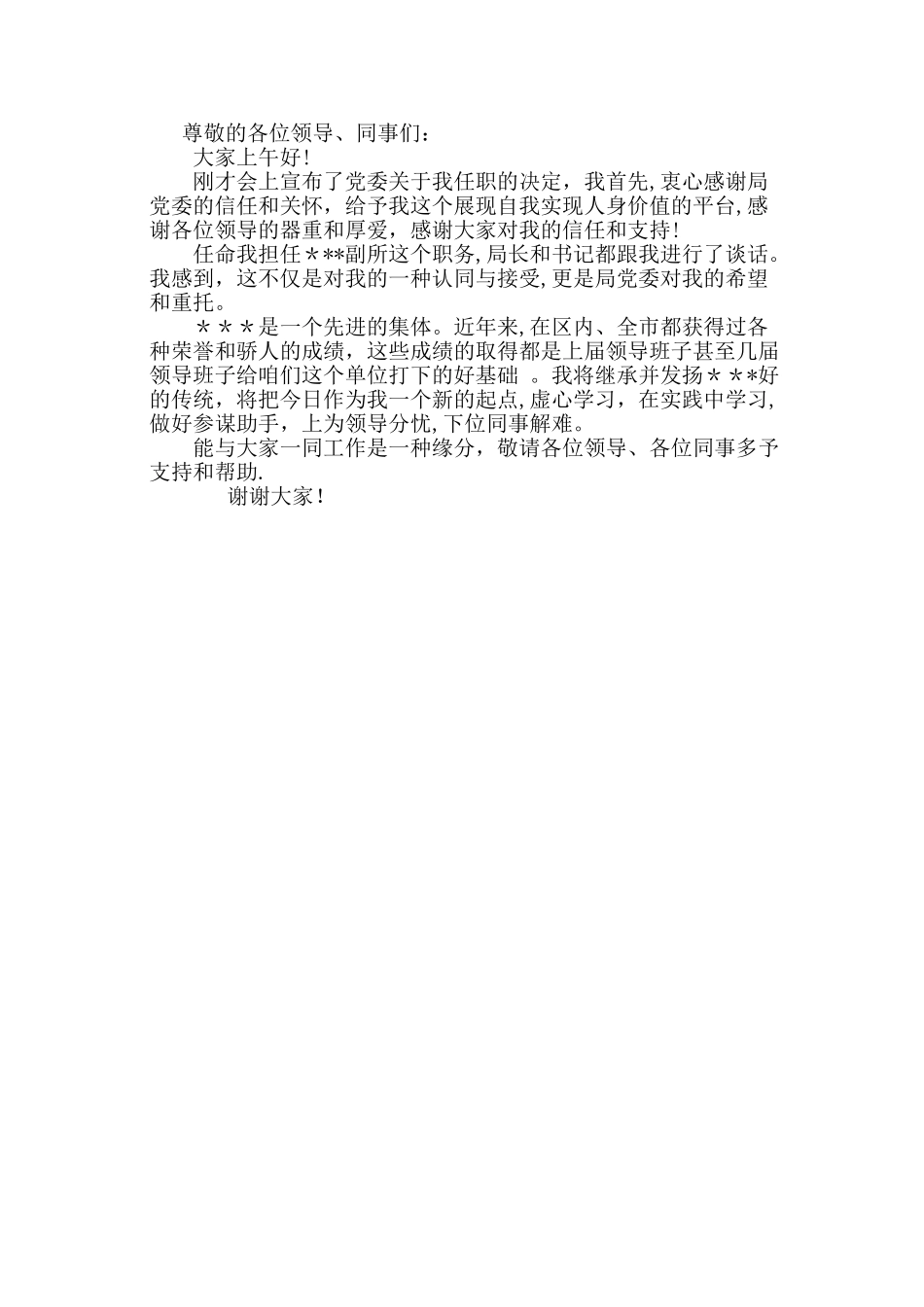 个人任职表态发言_第1页