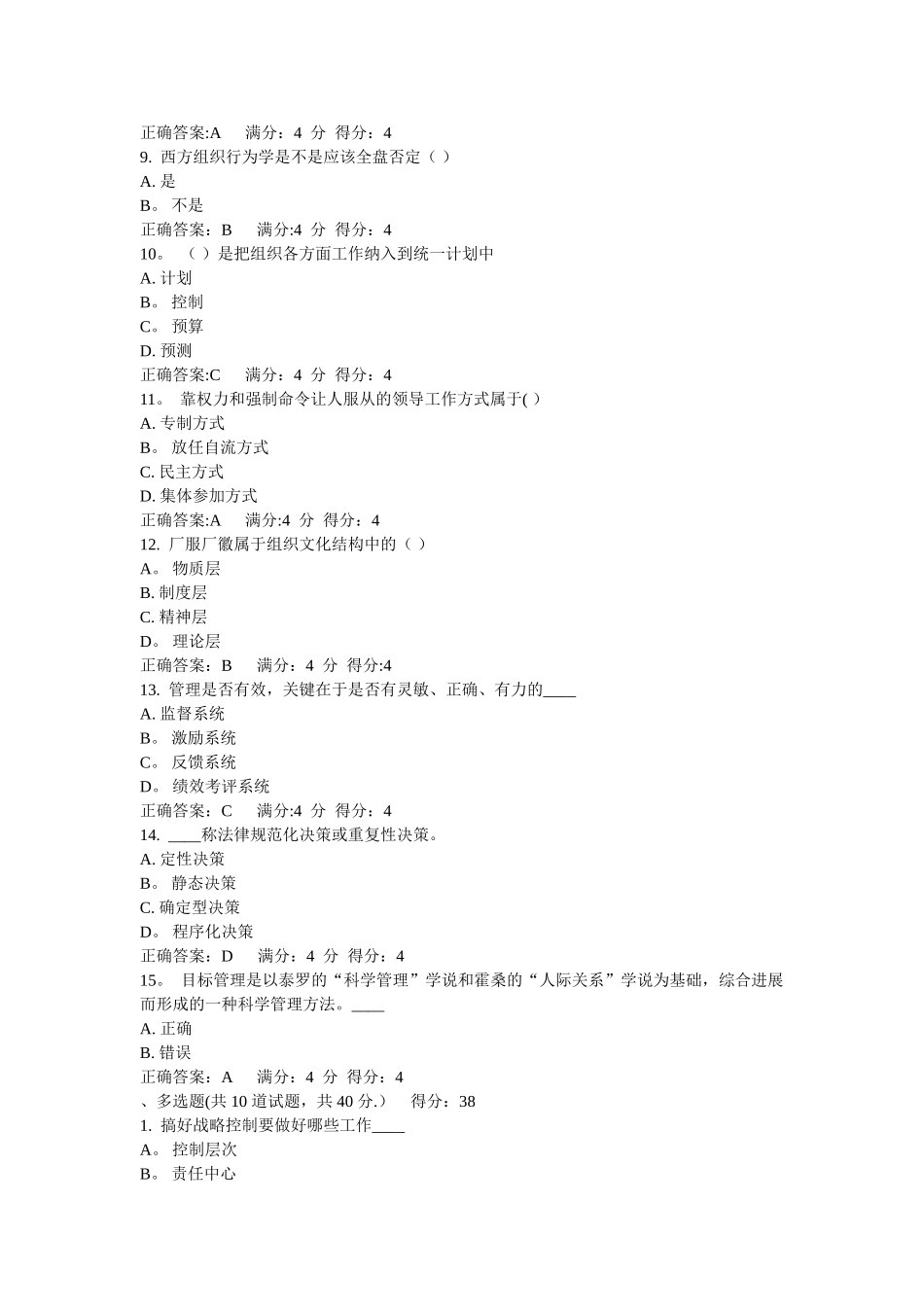 东财《管理学B》在线作业一二三_第2页