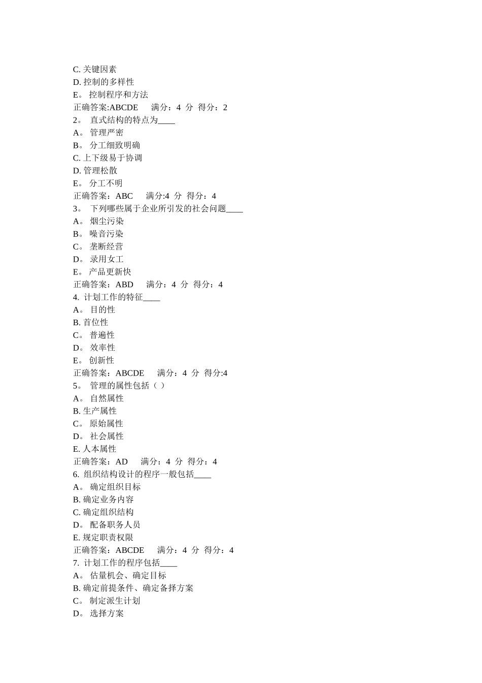 东财《管理学B》在线作业一二三_第3页