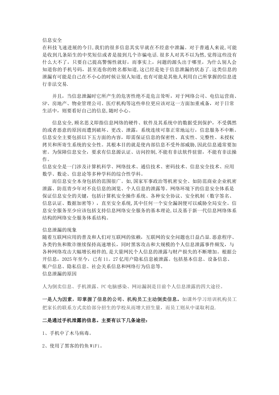 个人信息安全与防范_第1页