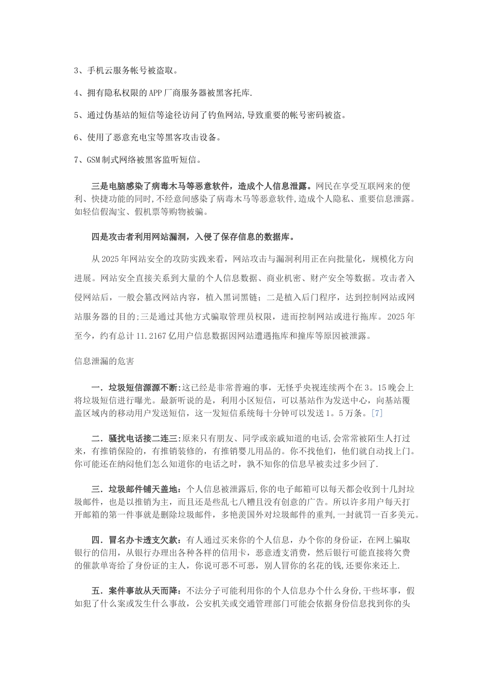 个人信息安全与防范_第2页