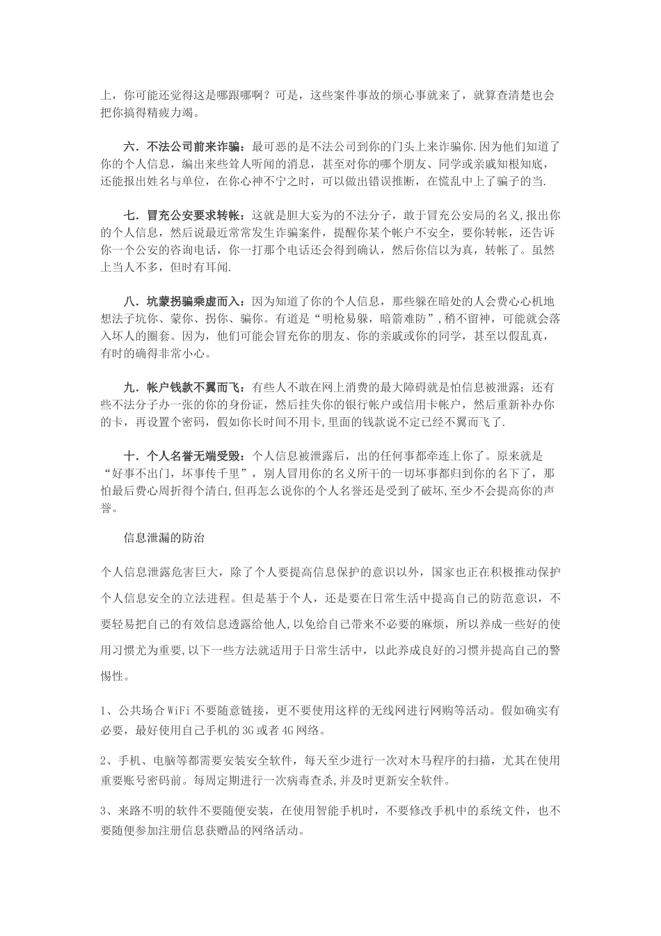 个人信息安全与防范_第3页