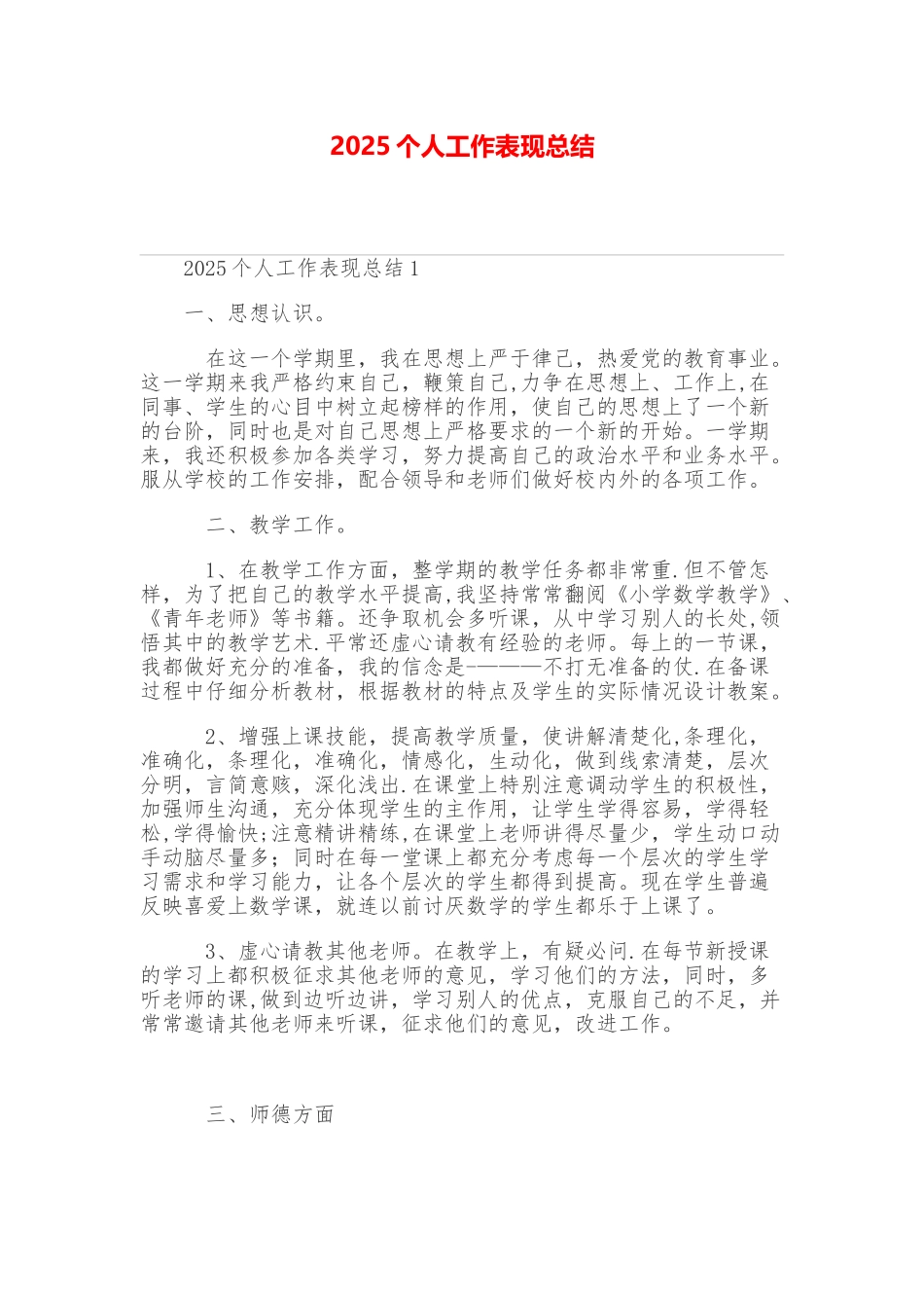 个人工作表现总结_第1页