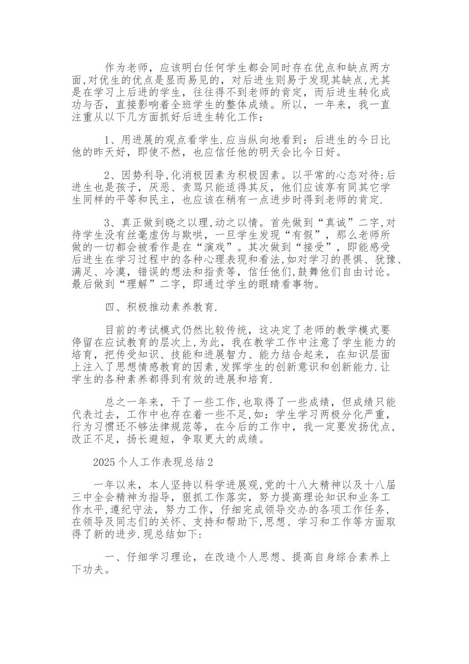 个人工作表现总结_第2页