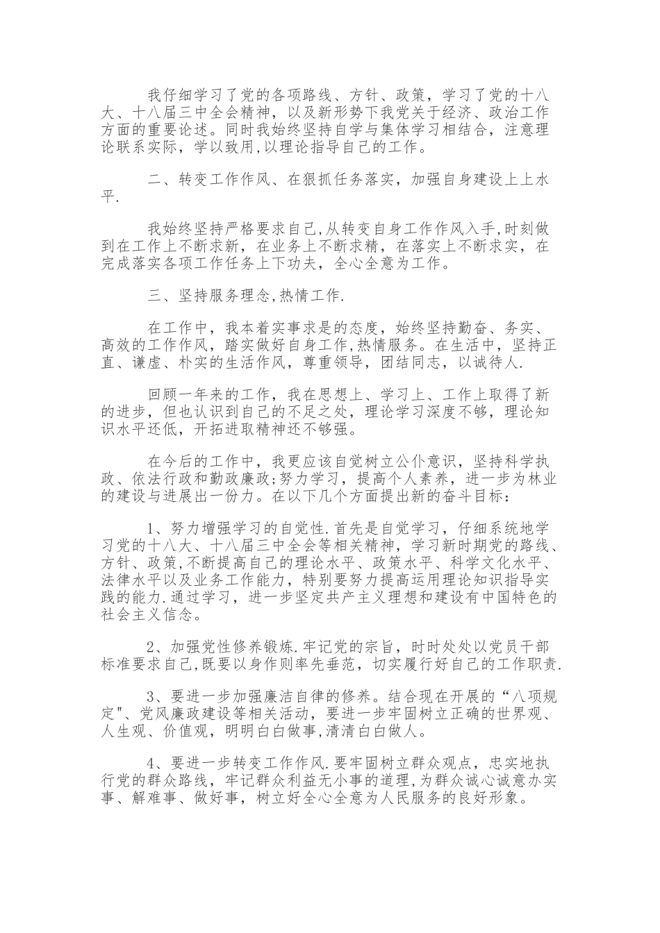 个人工作表现总结_第3页