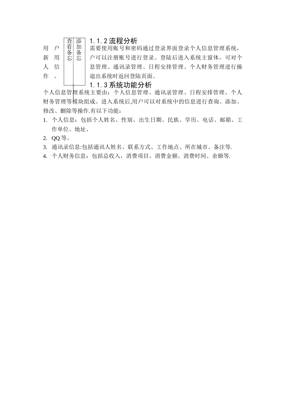 个人信息管理系统后台数据库设计_第3页