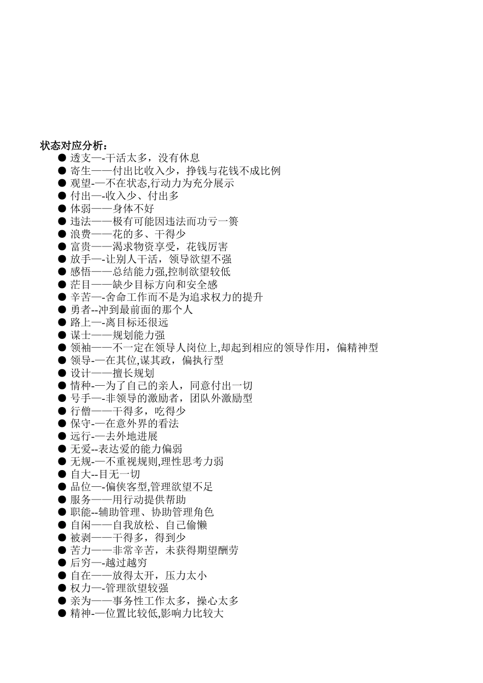 个人价值需求测评分析_第3页