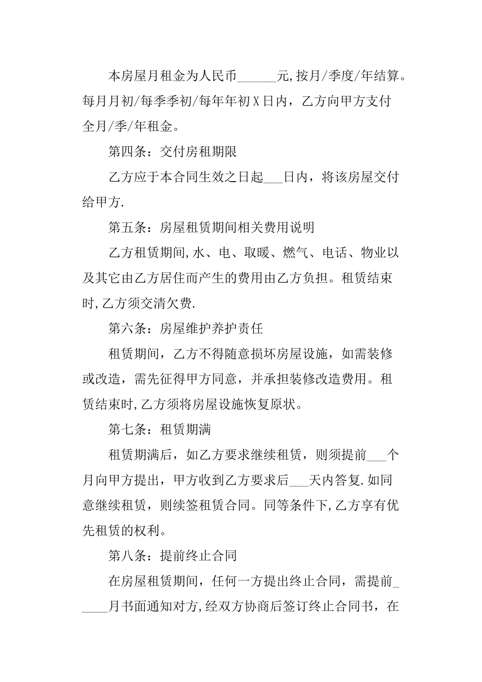 个人房屋租赁合同范本标准版房屋租赁合同模板标准版_第2页