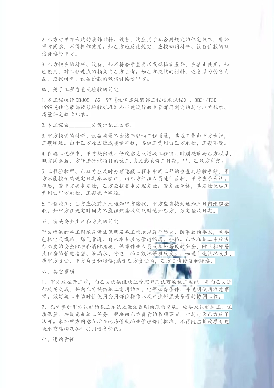 个人房屋装修合同范本23493_第3页