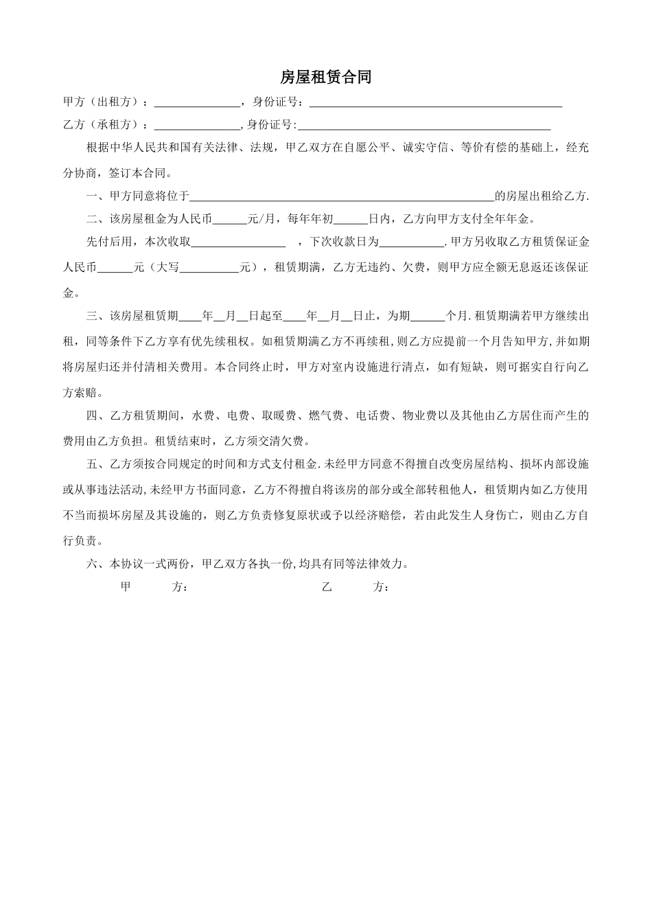 个人房屋租赁简易合同_第1页