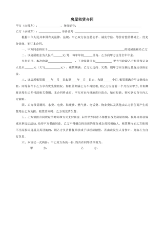 个人房屋租赁简易合同