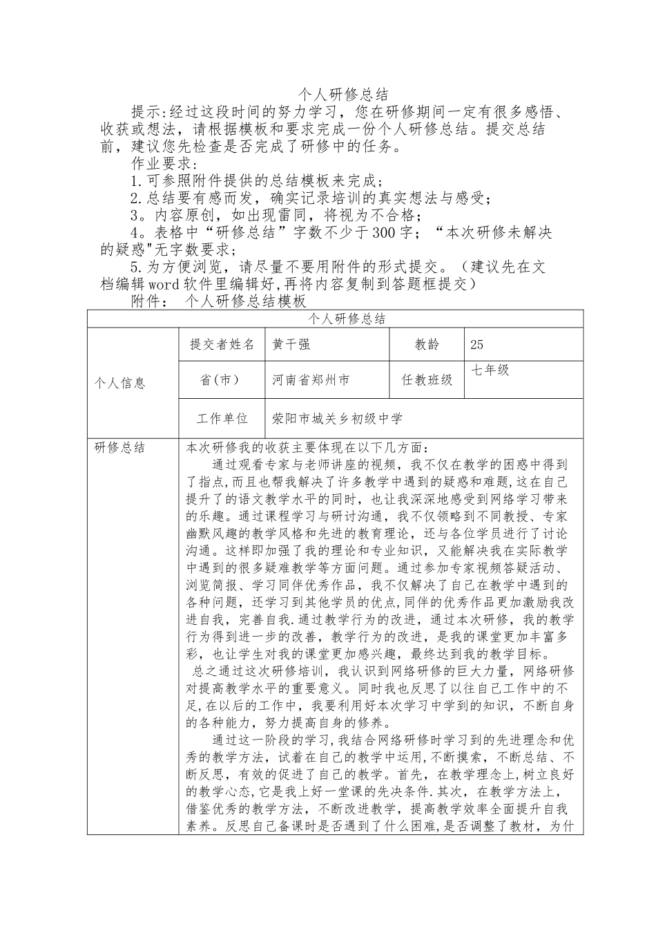 个人继续教育研修总结_第1页