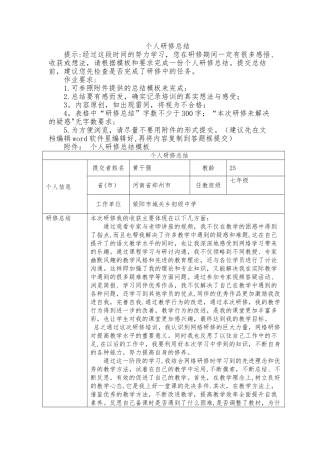 个人继续教育研修总结