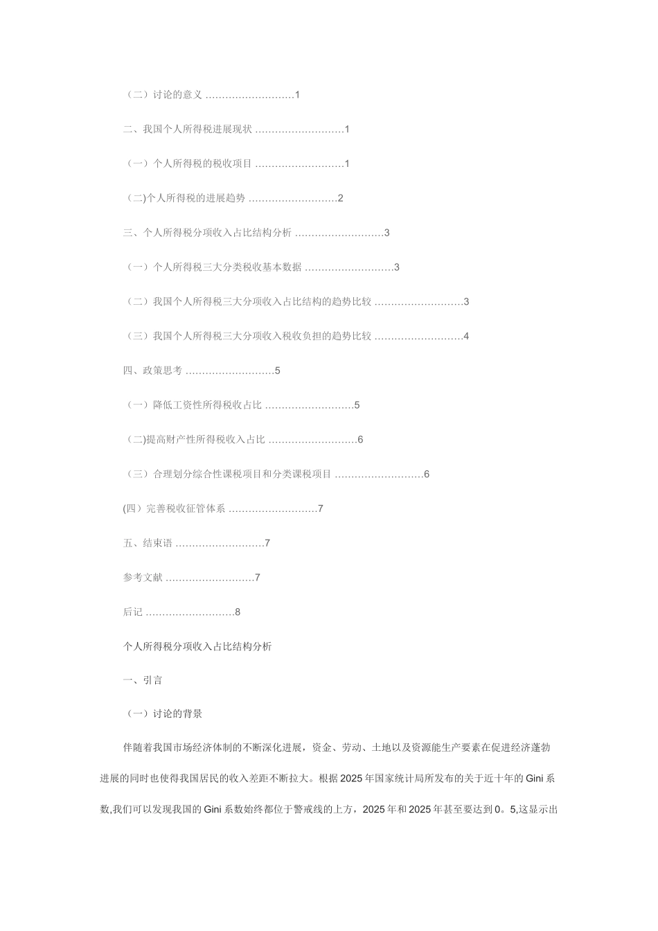 个人所得税毕业论文_第2页