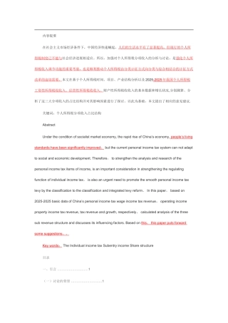 个人所得税毕业论文