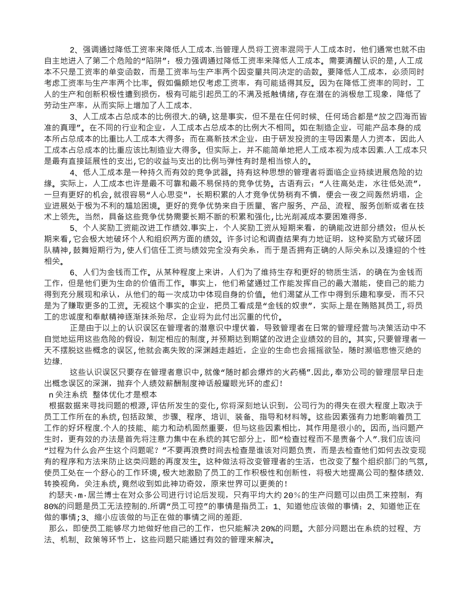 个人绩效薪酬制度优劣评析_第2页