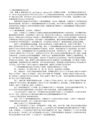 个人绩效薪酬制度优劣评析