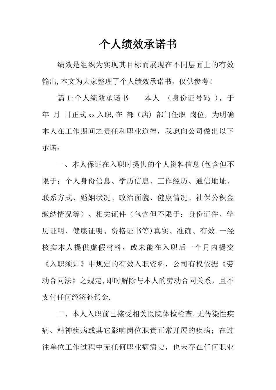 个人绩效承诺书_第1页