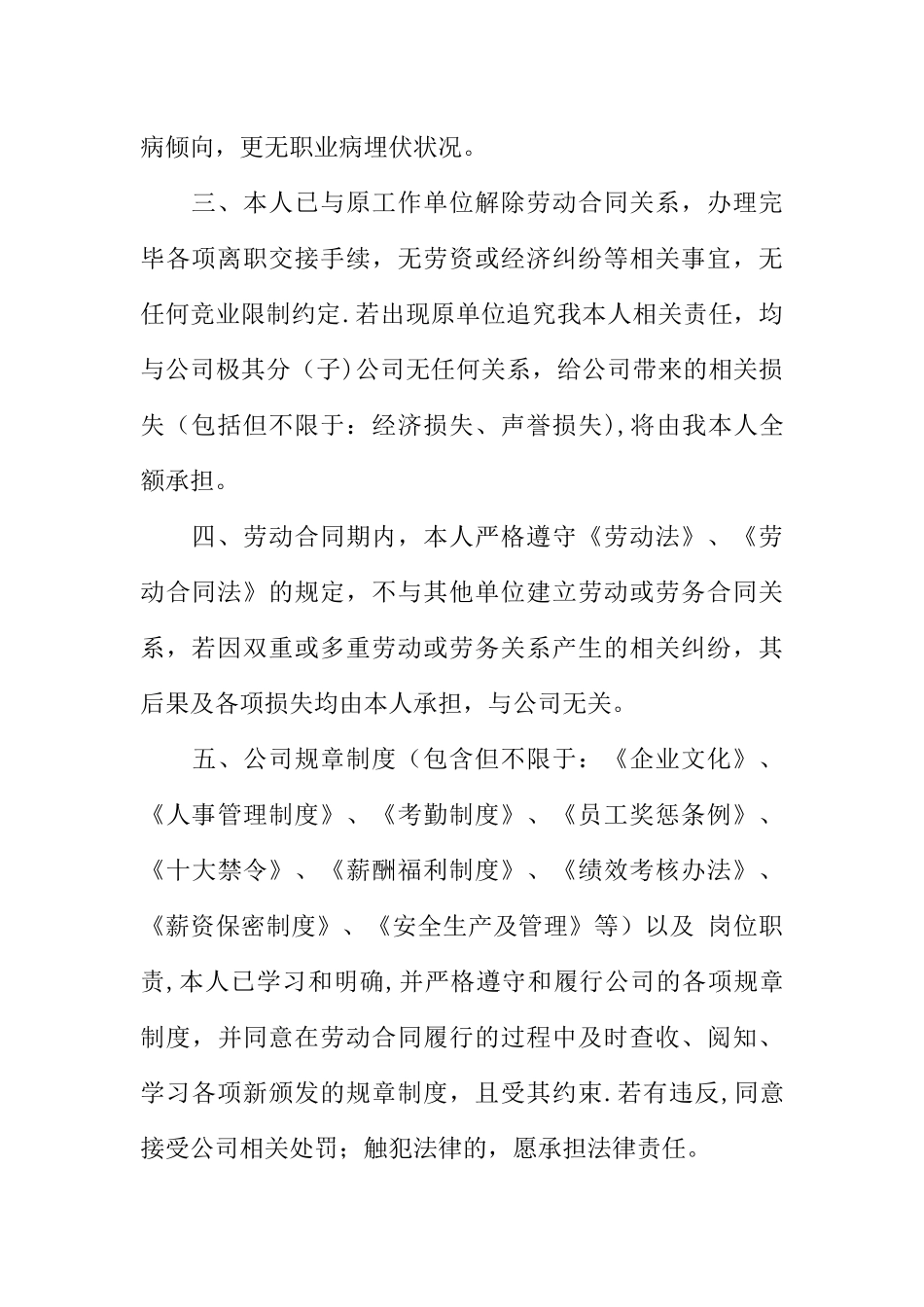 个人绩效承诺书_第2页