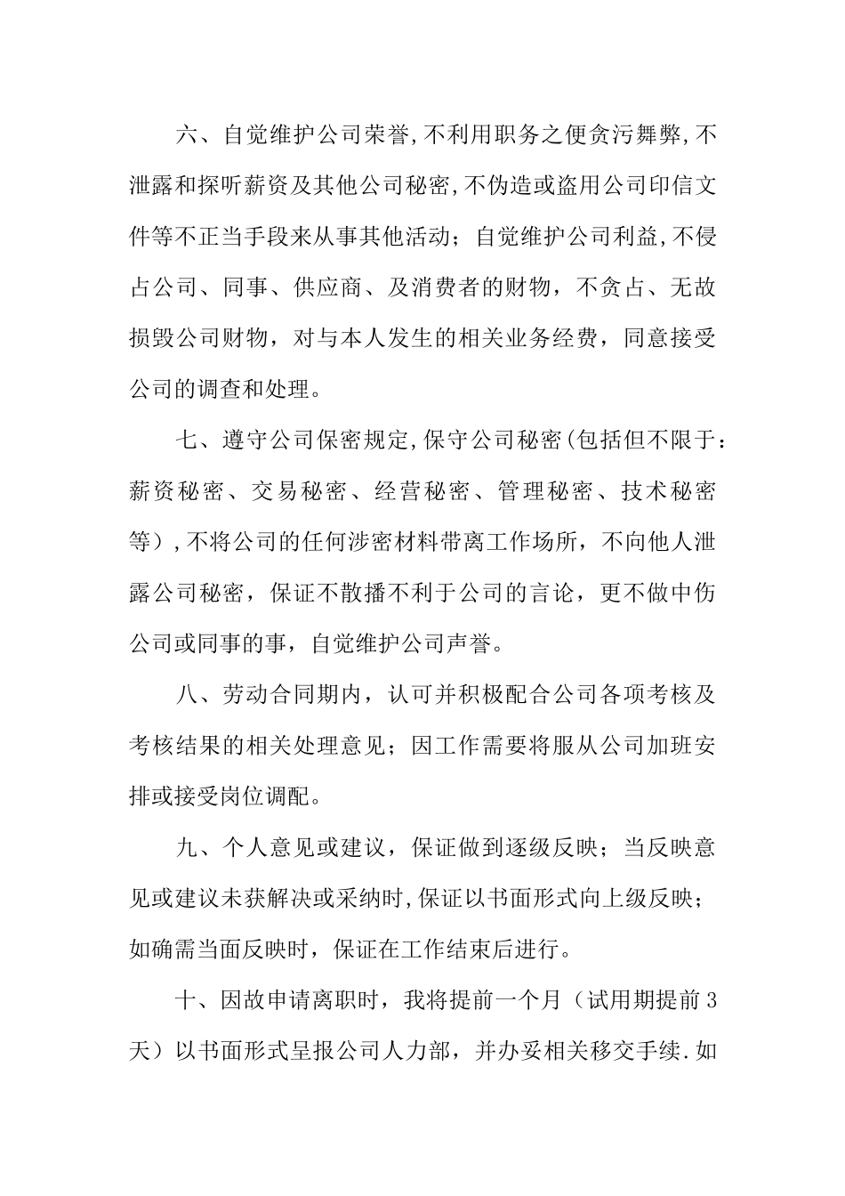 个人绩效承诺书_第3页